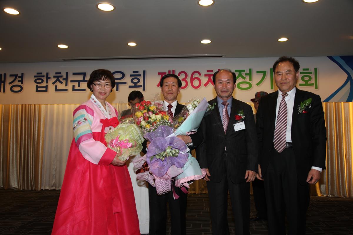 재경 합천군향우회 제36차 정기총회