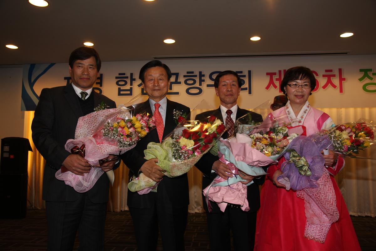 재경 합천군향우회 제36차 정기총회