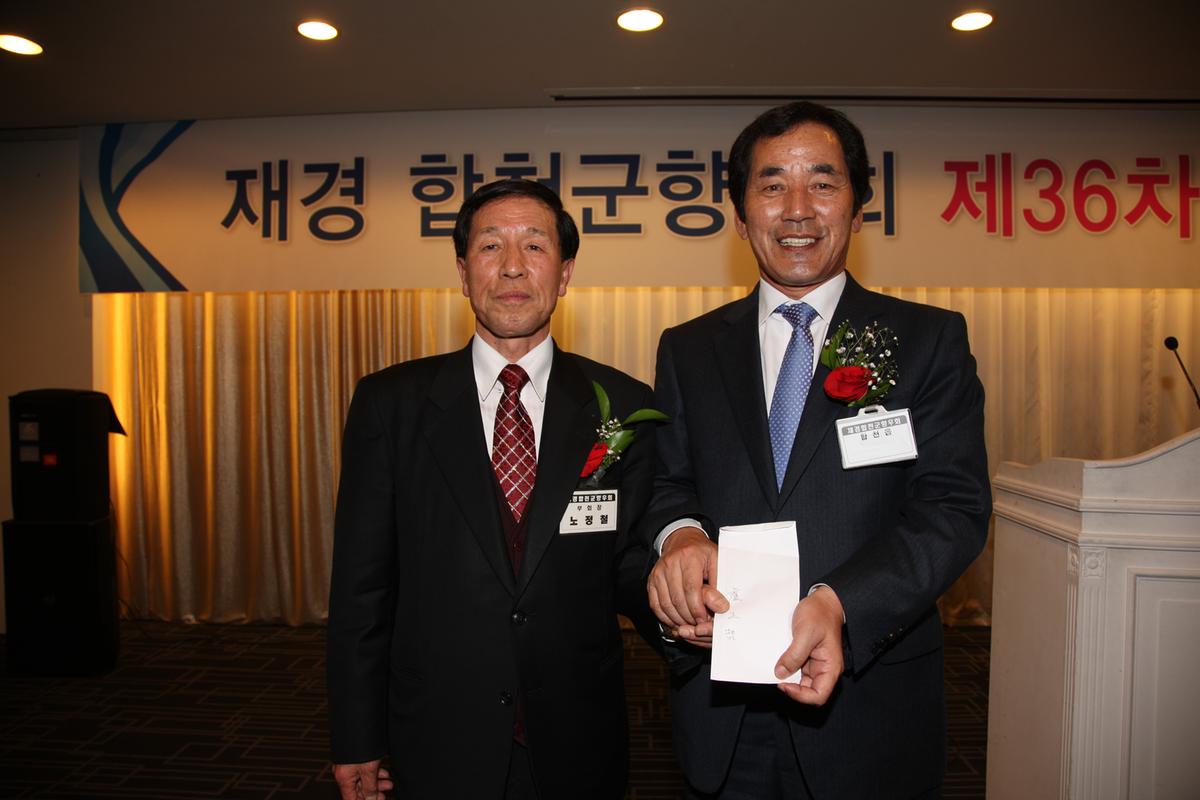 재경 합천군향우회 제36차 정기총회