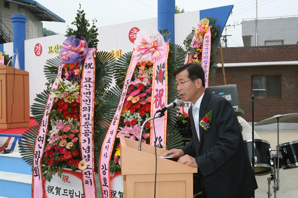 2007묘산면민의 집 준공기념 경로잔치