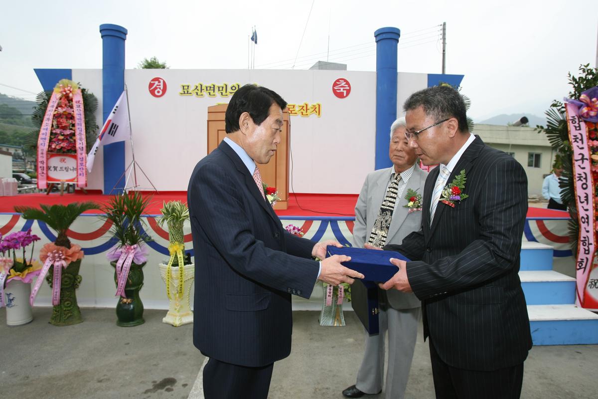 2007묘산면민의 집 준공기념 경로잔치