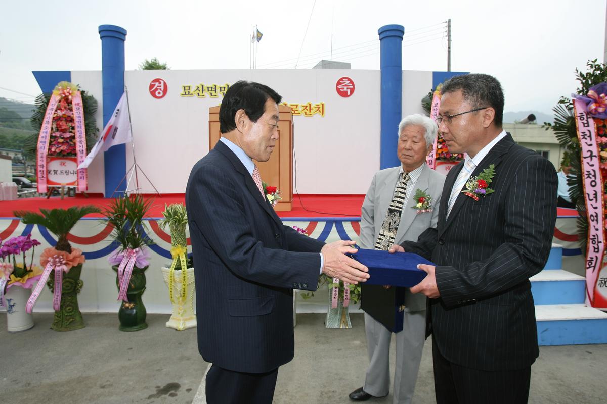 2007묘산면민의 집 준공기념 경로잔치