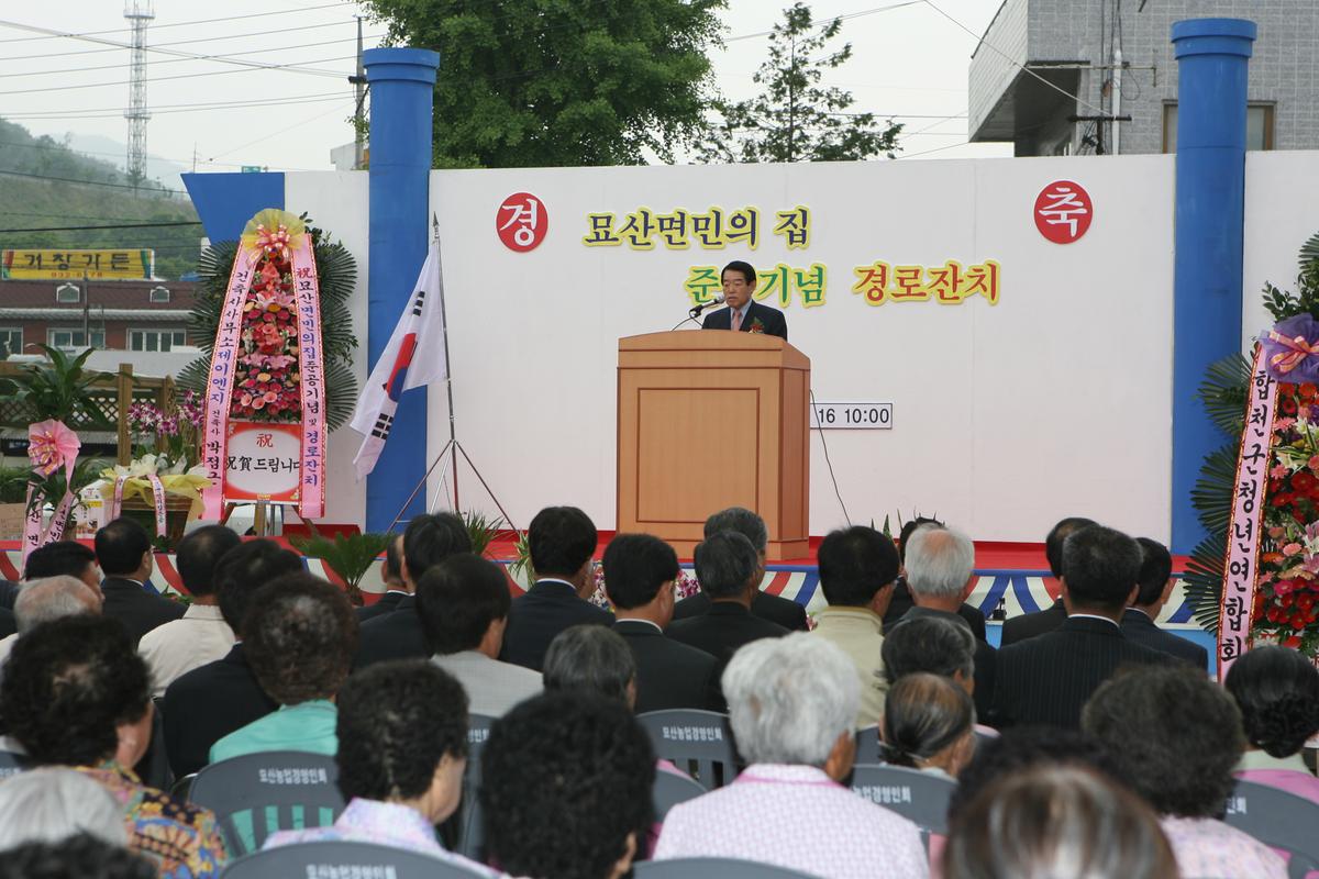 2007묘산면민의 집 준공기념 경로잔치