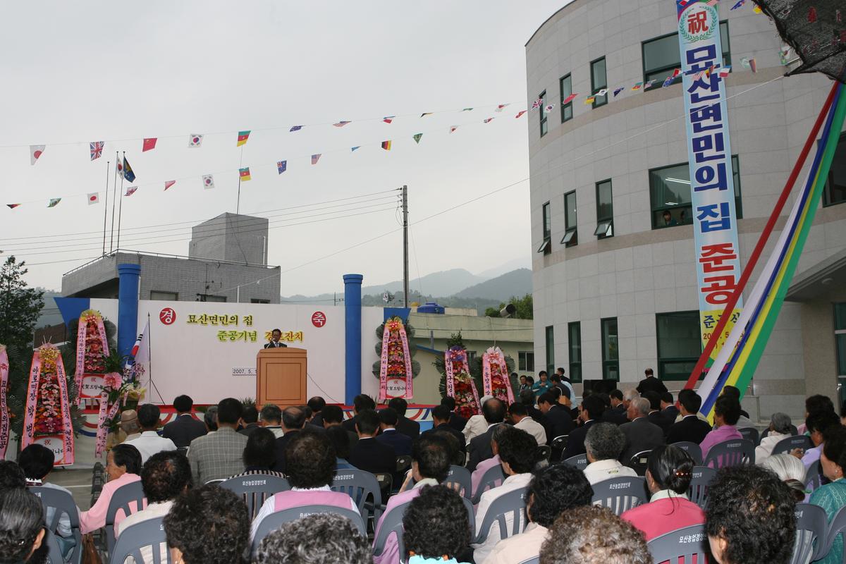 2007묘산면민의 집 준공기념 경로잔치