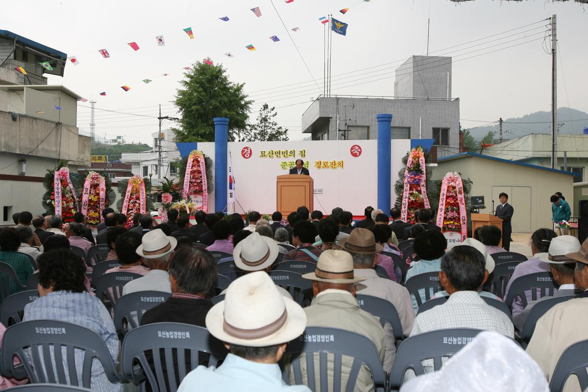 2007묘산면민의 집 준공기념 경로잔치