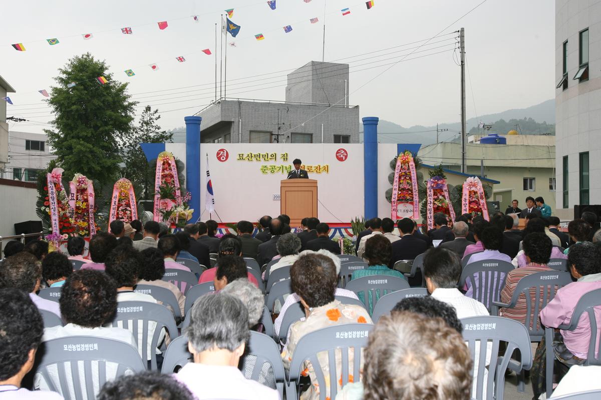 2007묘산면민의 집 준공기념 경로잔치