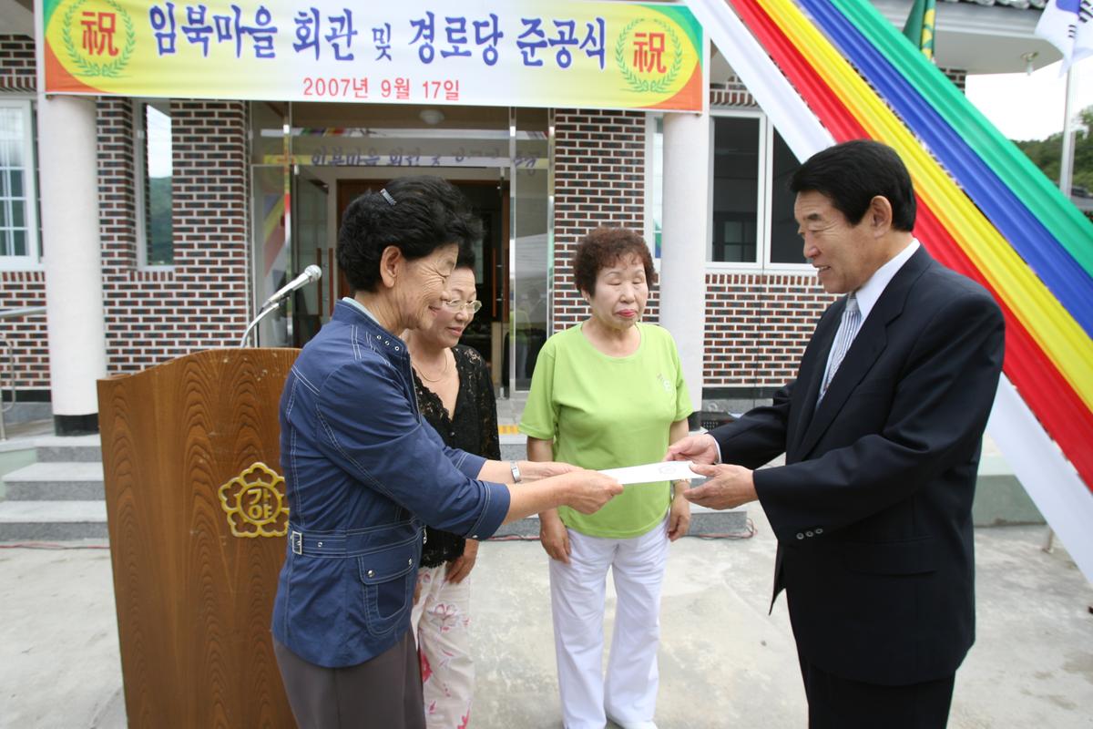 임북마을 회관 및 경로당 준공식