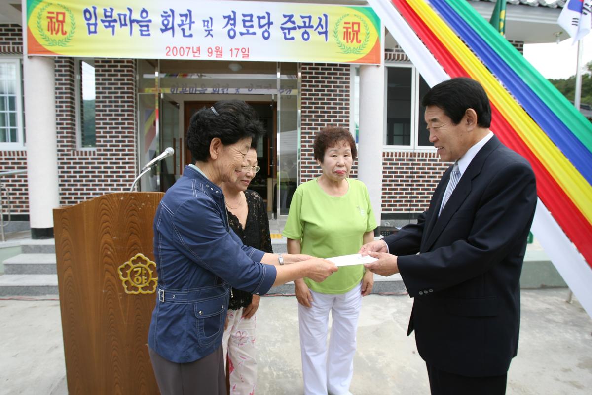 임북마을 회관 및 경로당 준공식
