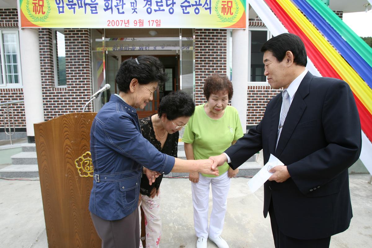 임북마을 회관 및 경로당 준공식
