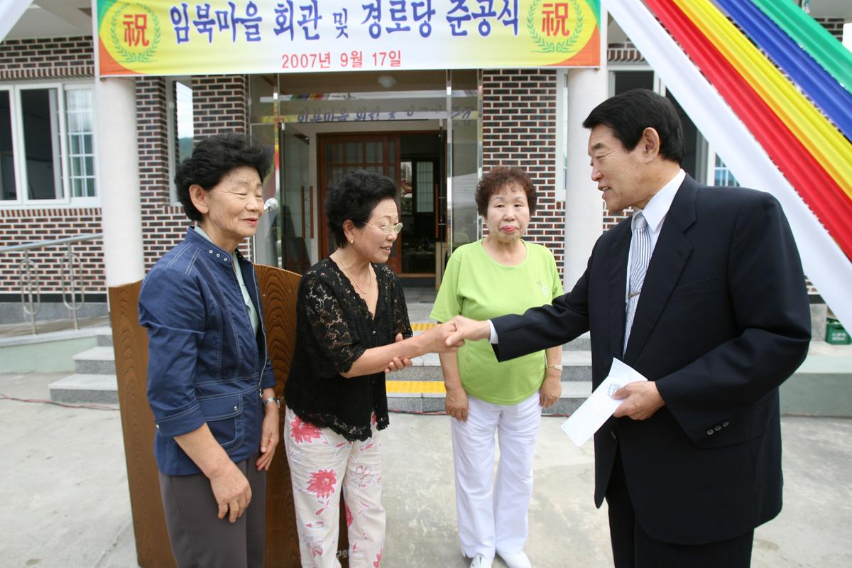 임북마을 회관 및 경로당 준공식