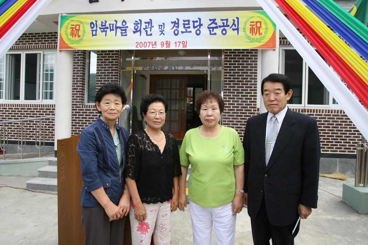 임북마을 회관 및 경로당 준공식