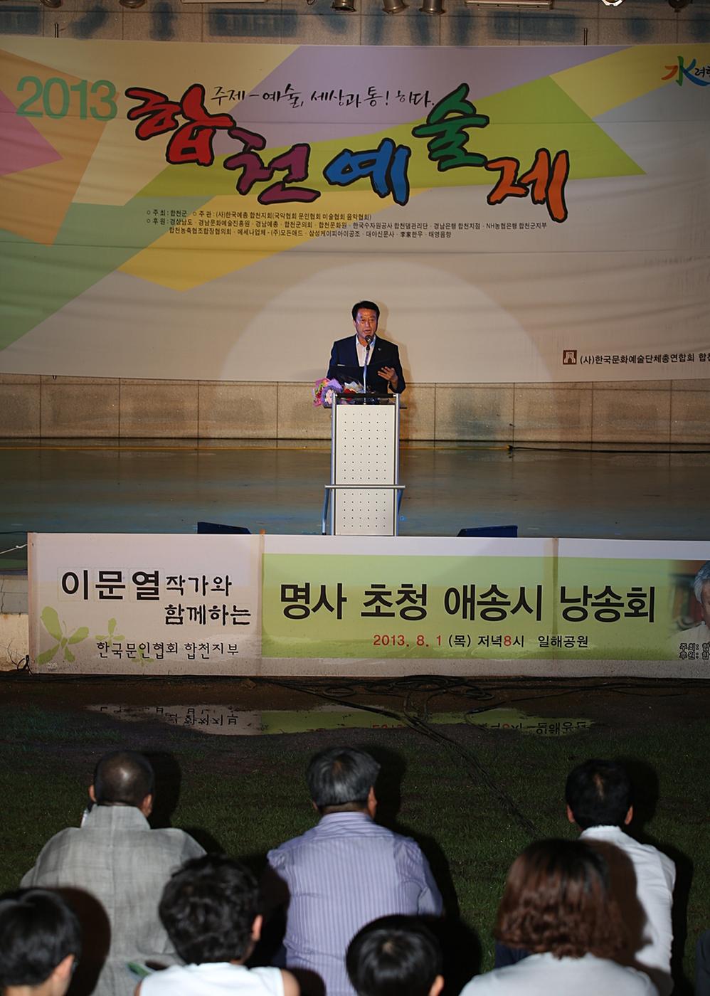 합천예술제 명사초청 애송시 시낭송