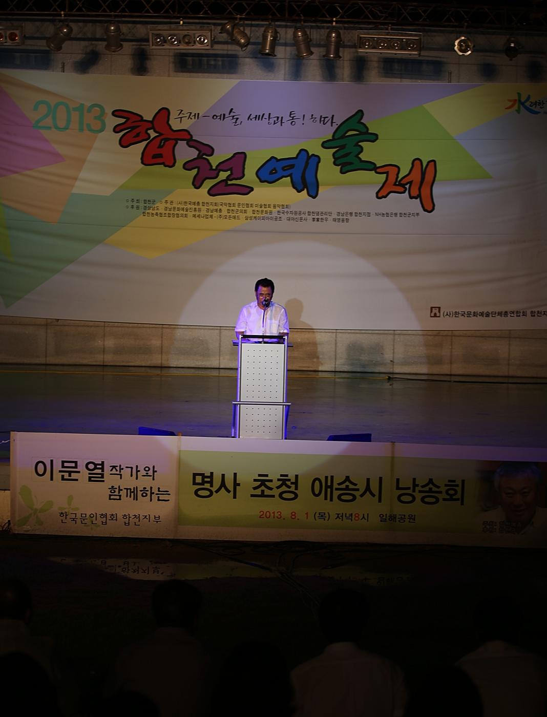 합천예술제 명사초청 애송시 시낭송