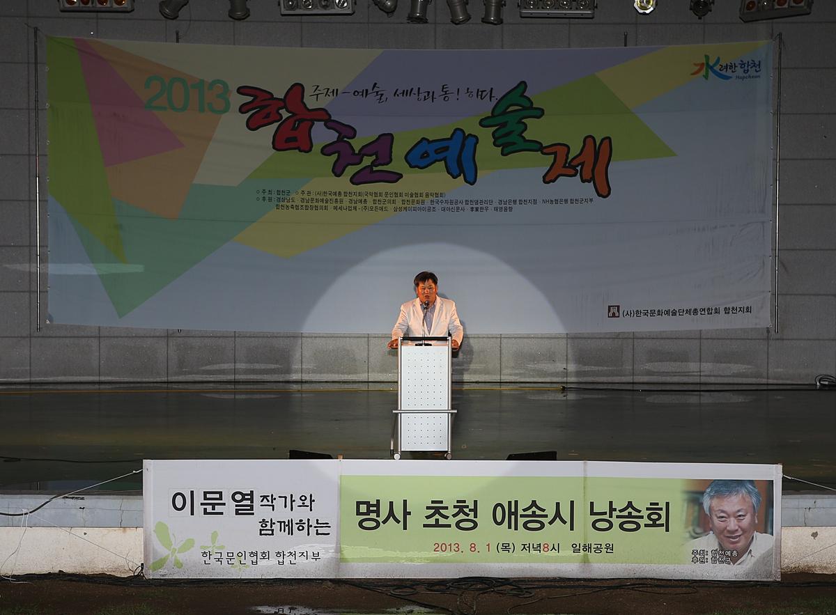 합천예술제 명사초청 애송시 시낭송
