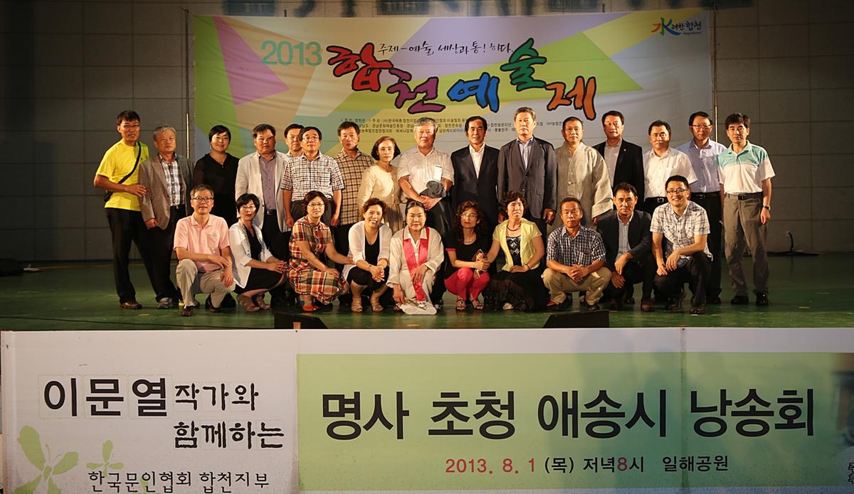 합천예술제 명사초청 애송시 시낭송