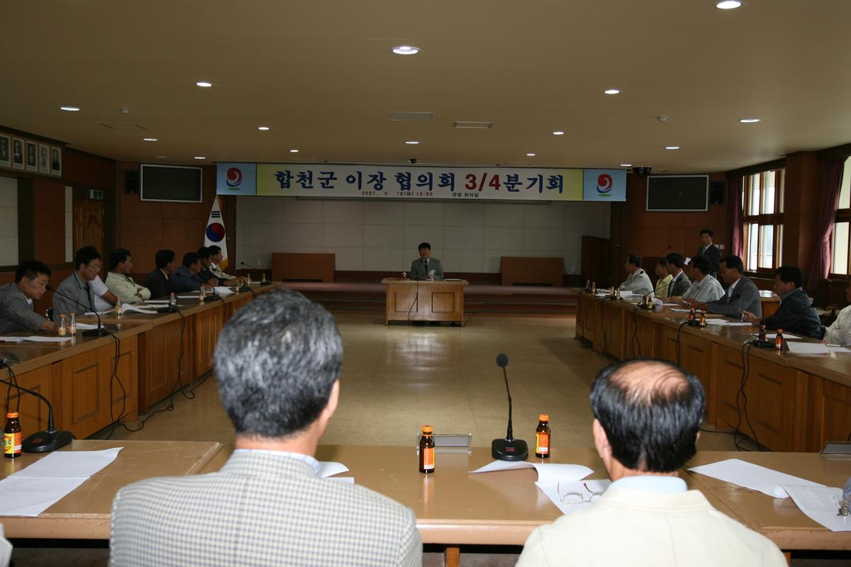 합천군 이장 협의회 3/4분기회