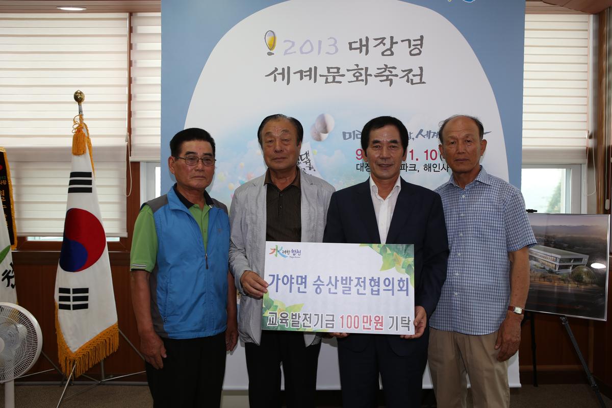 교육발전기금 기탁식