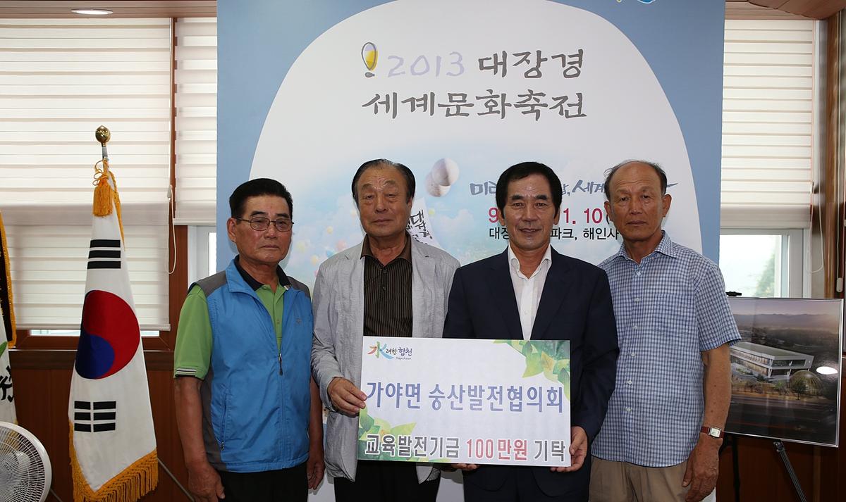 교육발전기금 기탁식