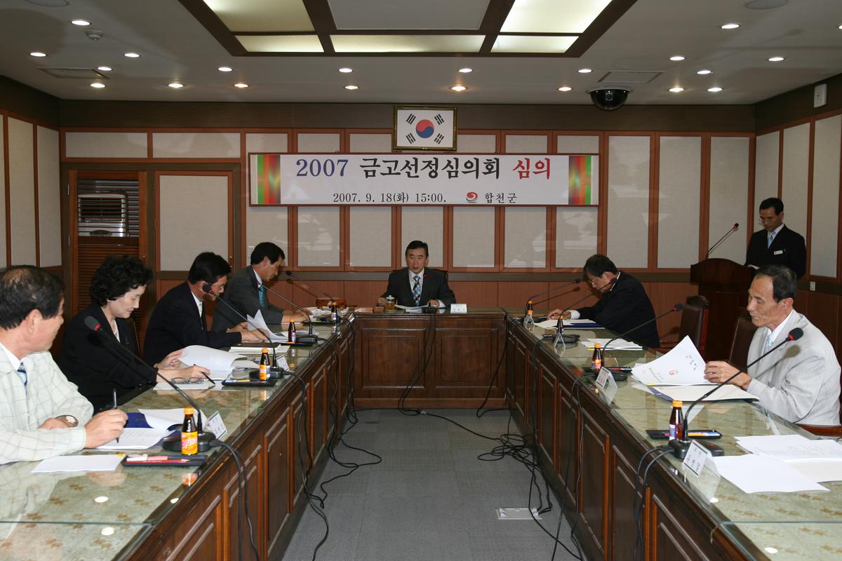 금고선정심의회 심의
