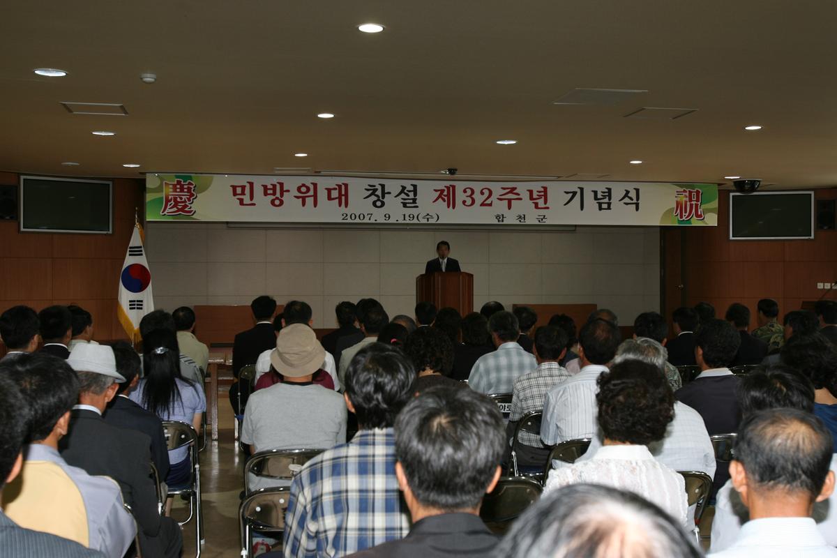 민방위대 창설 제32주년 기념식