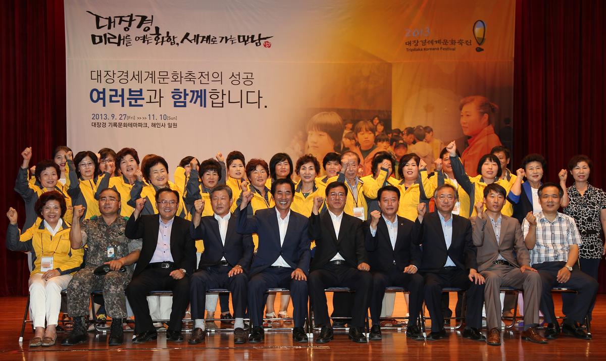 대장경세계문화축전 자원봉사자 발대식