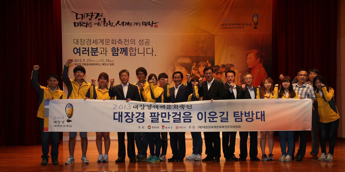 대장경세계문화축전 자원봉사자 발대식