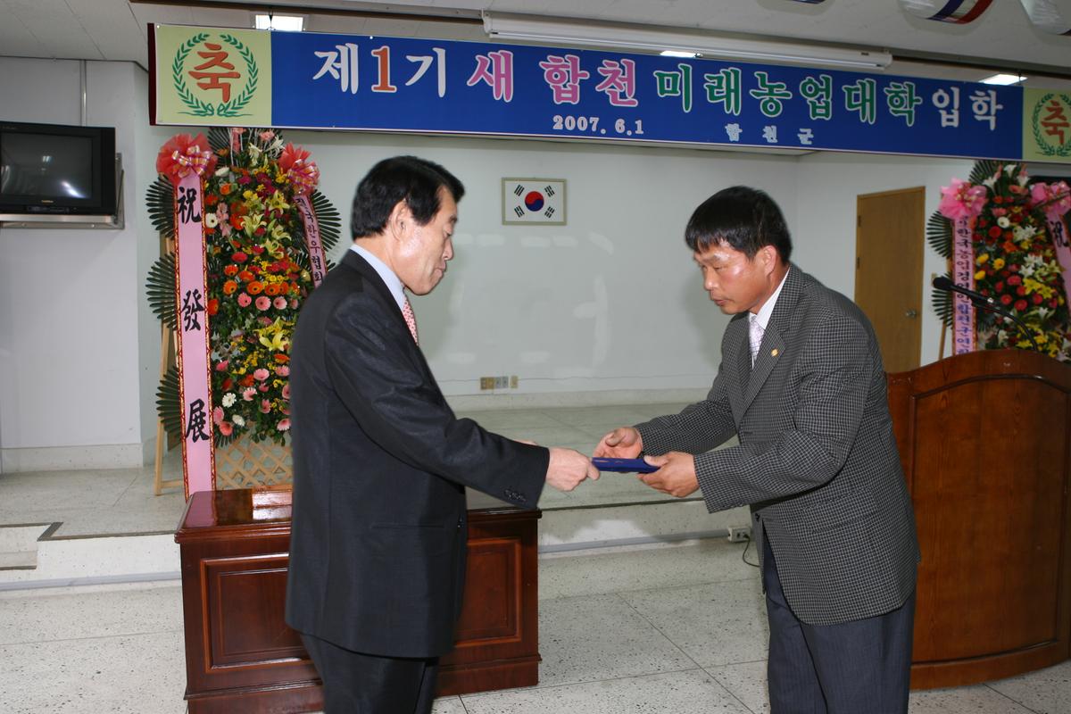 제1회 합천 미래농업대학입학식