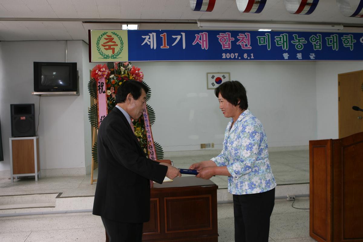 제1회 합천 미래농업대학입학식