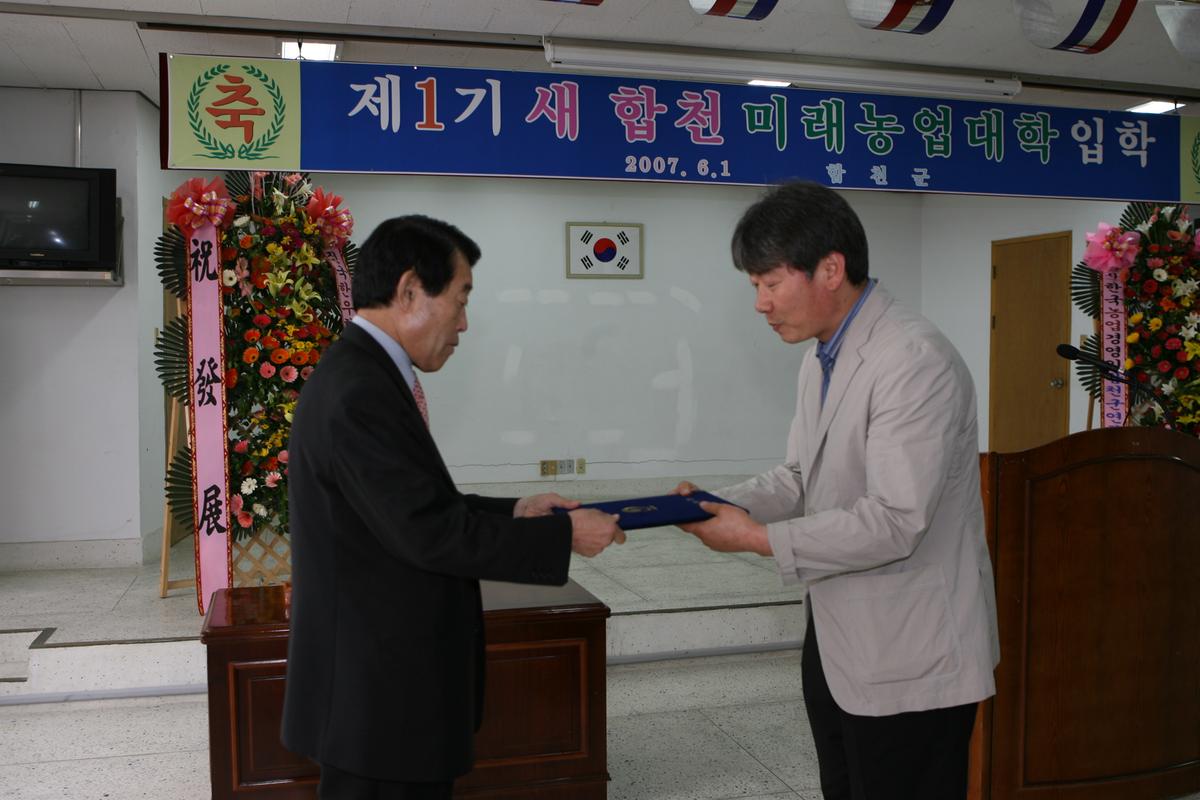 제1회 합천 미래농업대학입학식