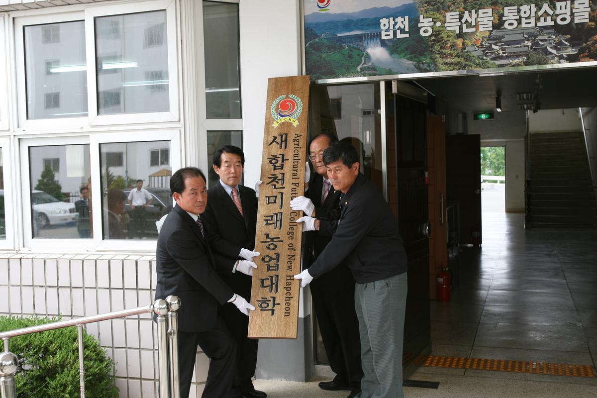 제1회 합천 미래농업대학입학식