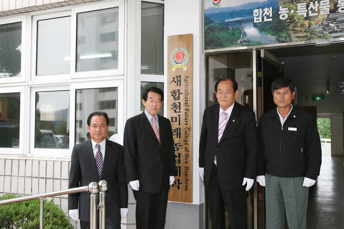 제1회 합천 미래농업대학입학식