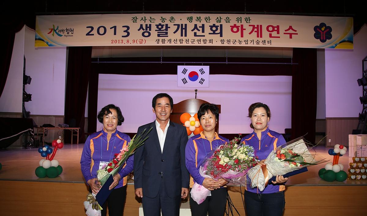 2013 생활개선회 하계연수