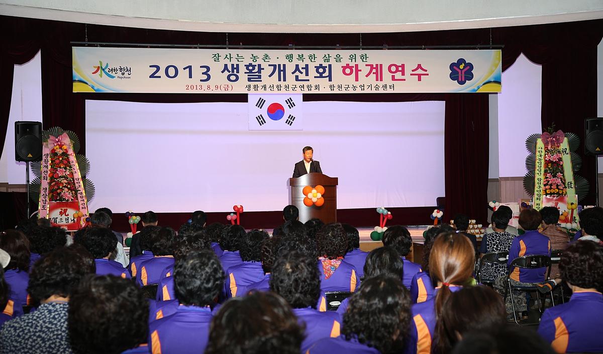 2013 생활개선회 하계연수