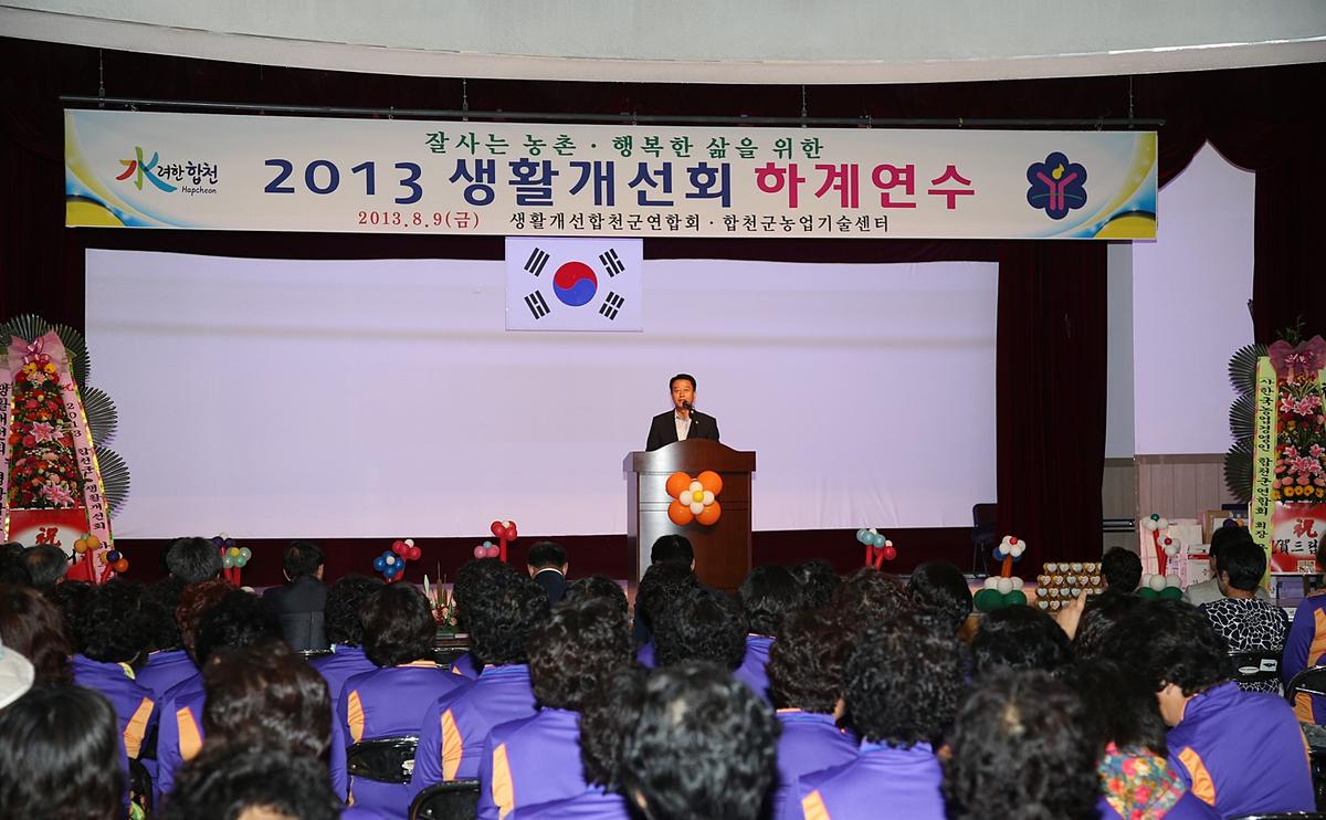 2013 생활개선회 하계연수