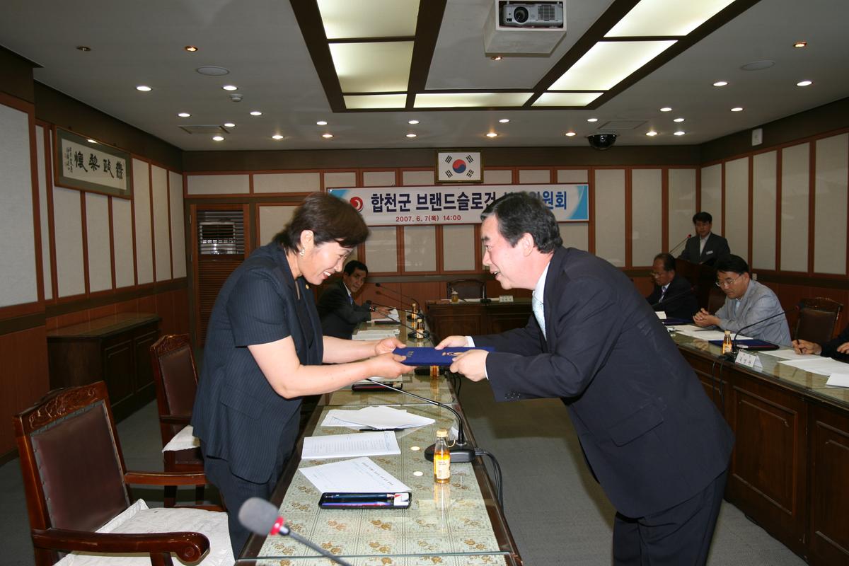 2007합천군 브랜드 슬로건 심사위원회