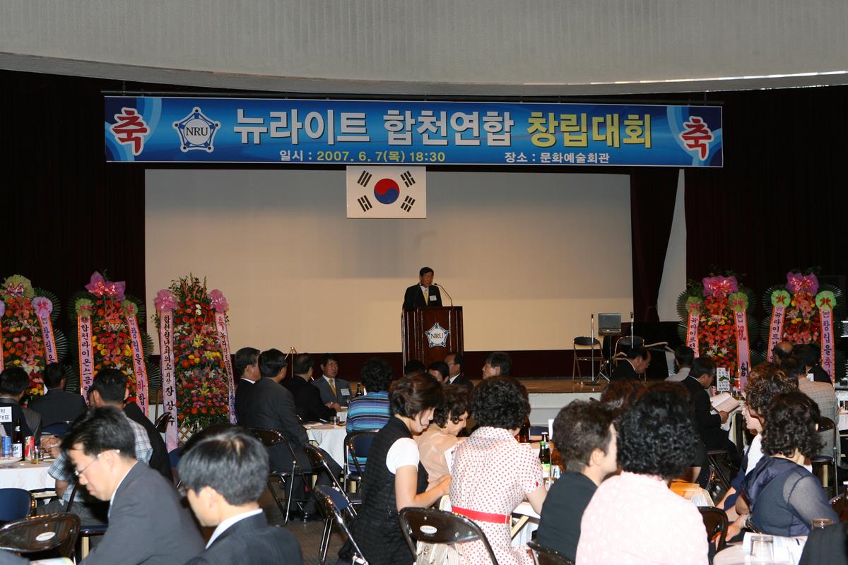 2007년뉴라이트 합천 연합 창립 대회