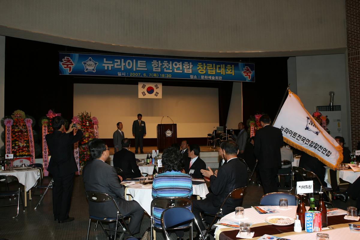 2007년뉴라이트 합천 연합 창립 대회