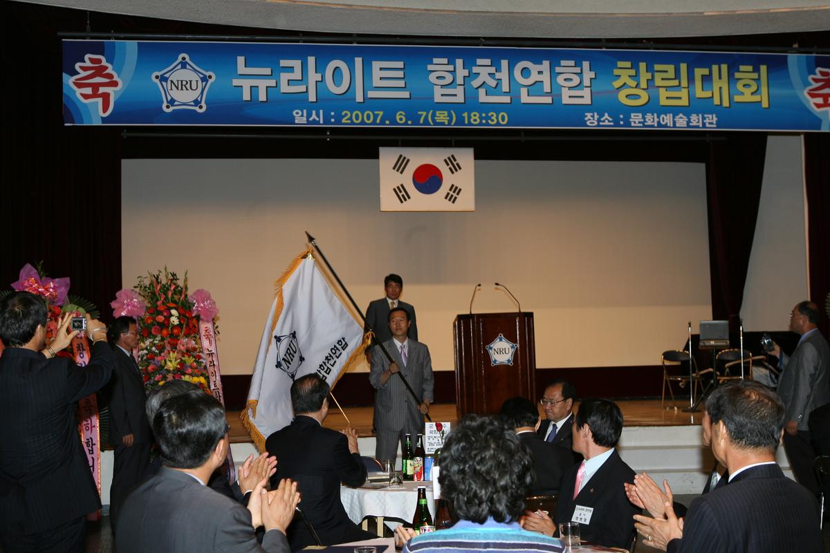 2007년뉴라이트 합천 연합 창립 대회