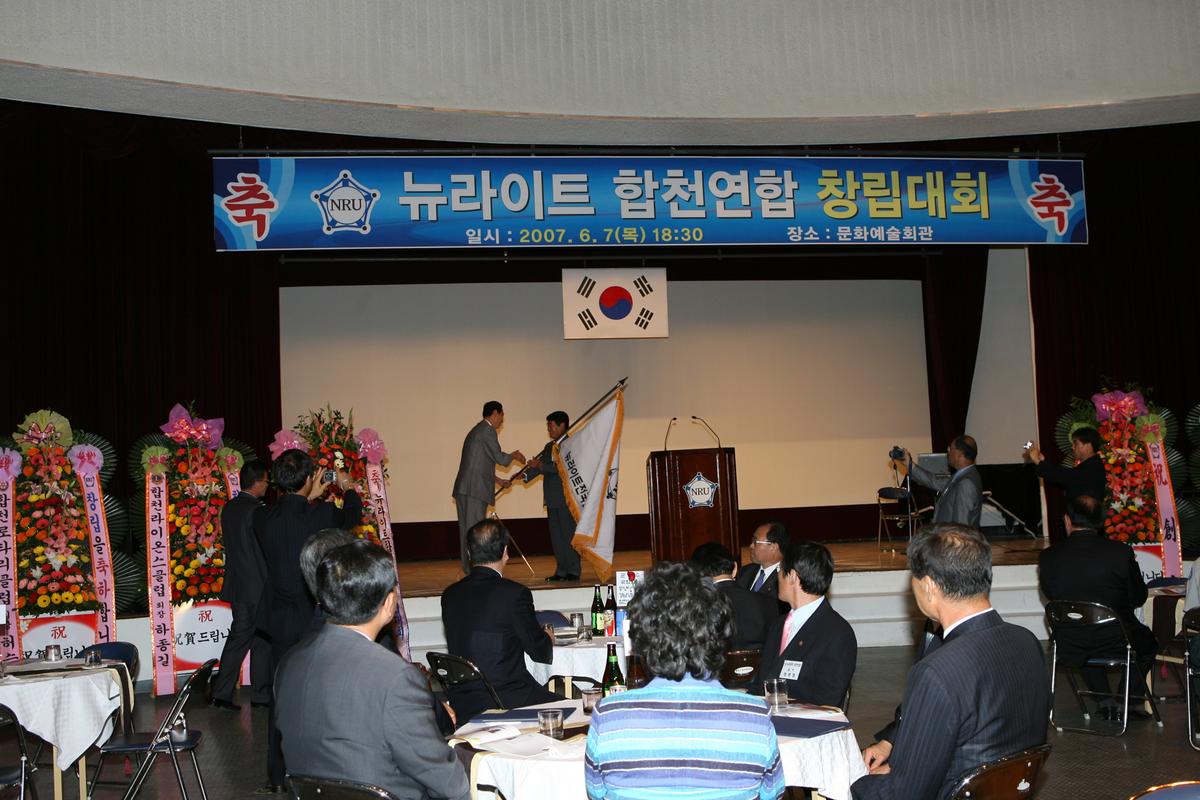 2007년뉴라이트 합천 연합 창립 대회