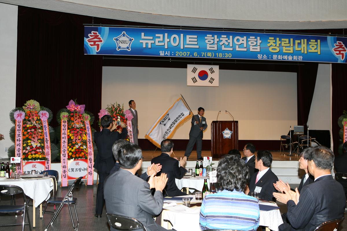 2007년뉴라이트 합천 연합 창립 대회