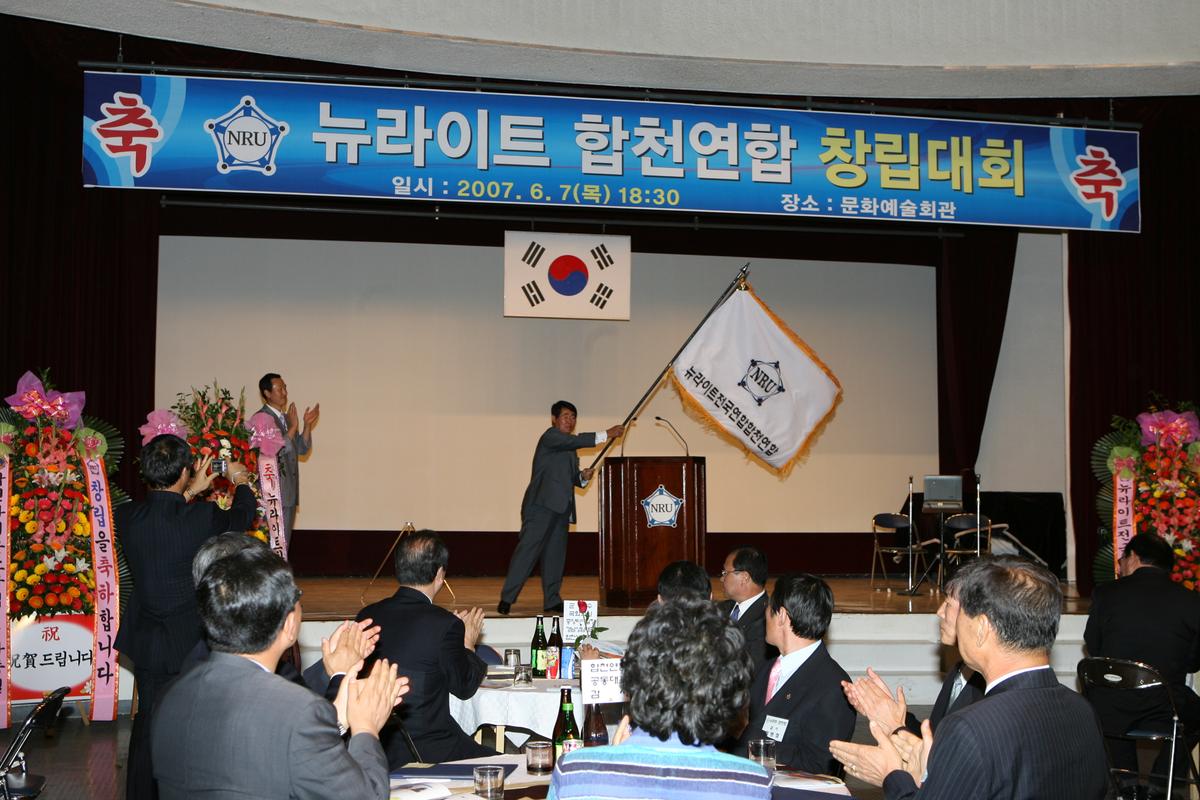 2007년뉴라이트 합천 연합 창립 대회