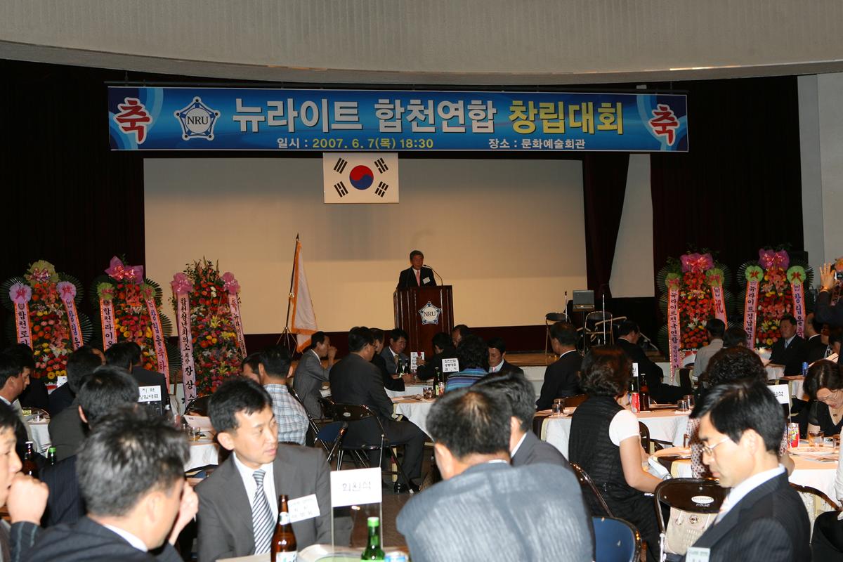 2007년뉴라이트 합천 연합 창립 대회