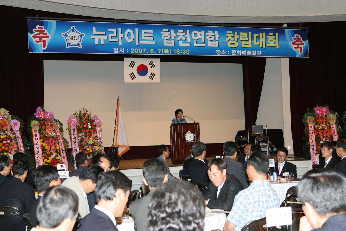 2007년뉴라이트 합천 연합 창립 대회