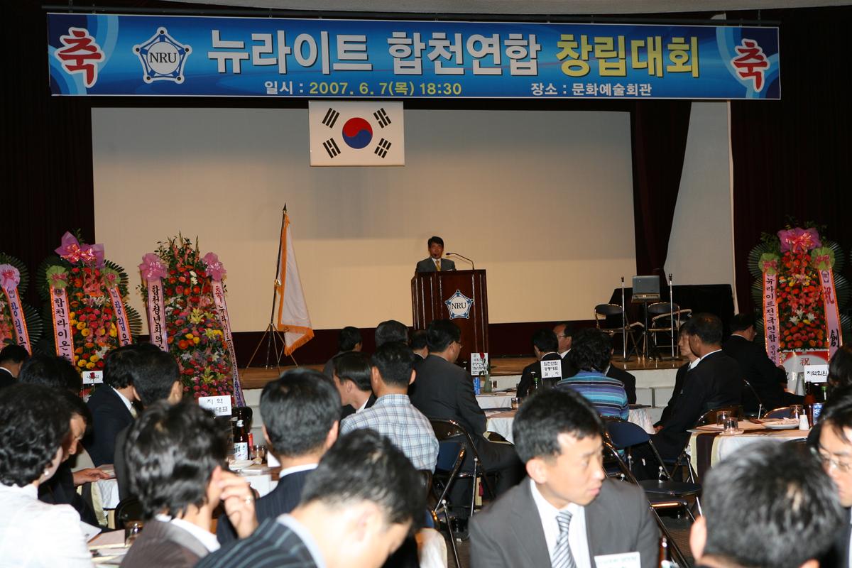 2007년뉴라이트 합천 연합 창립 대회