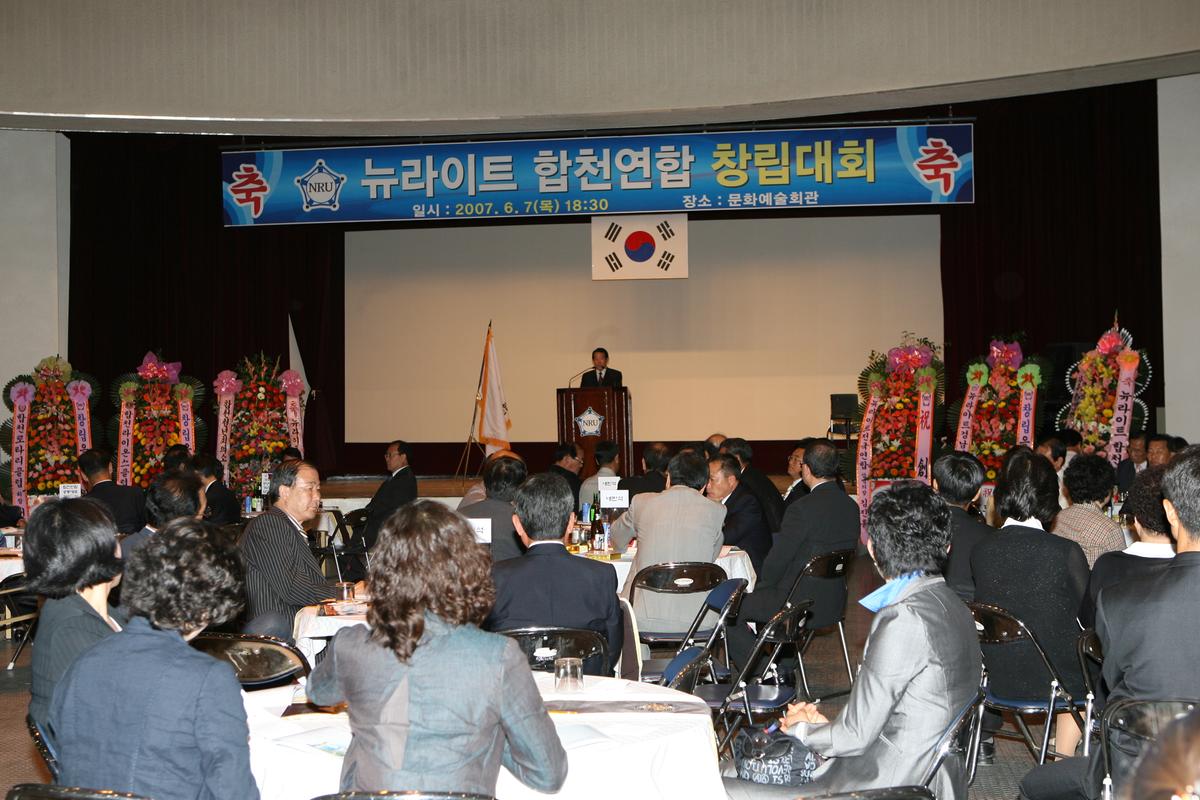 2007년뉴라이트 합천 연합 창립 대회