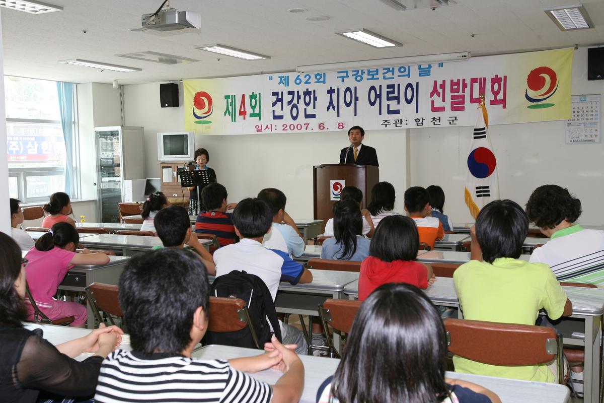 제62회 구강보건의날 건강한 치아어린이 선발대회