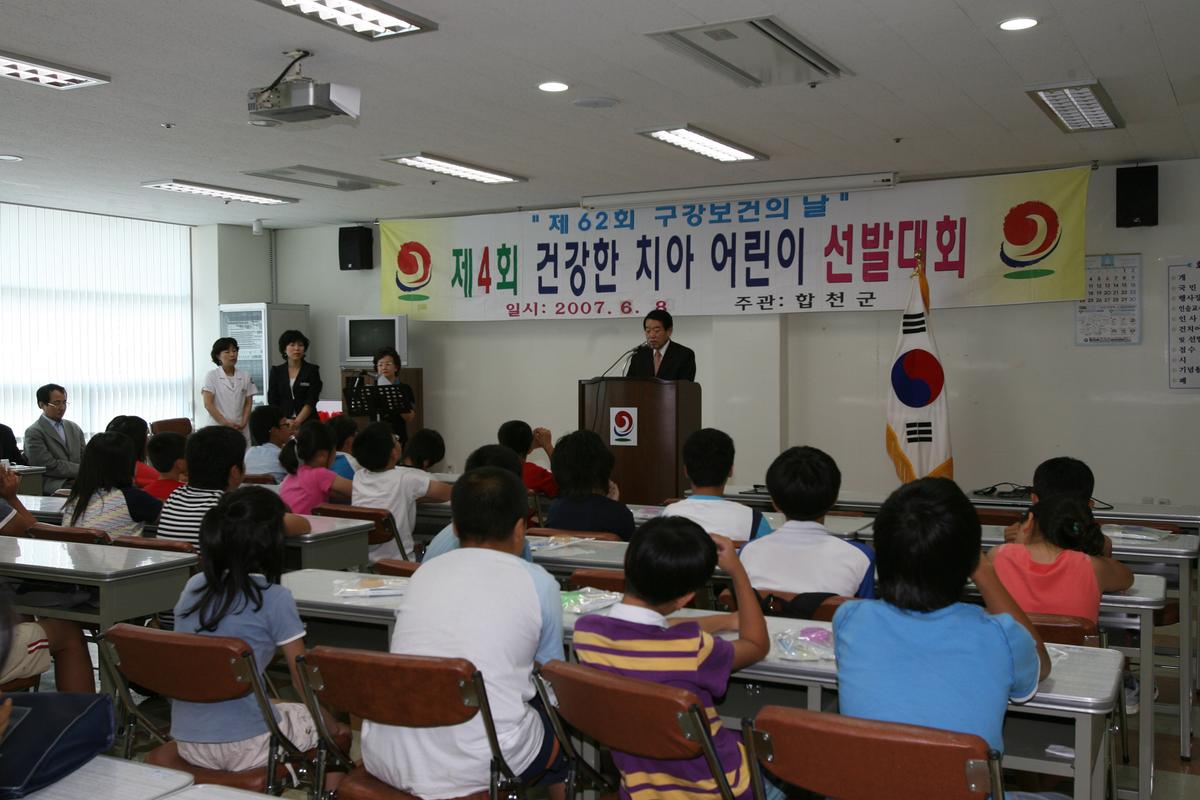 제62회 구강보건의날 건강한 치아어린이 선발대회