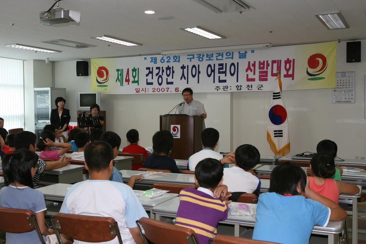 제62회 구강보건의날 건강한 치아어린이 선발대회