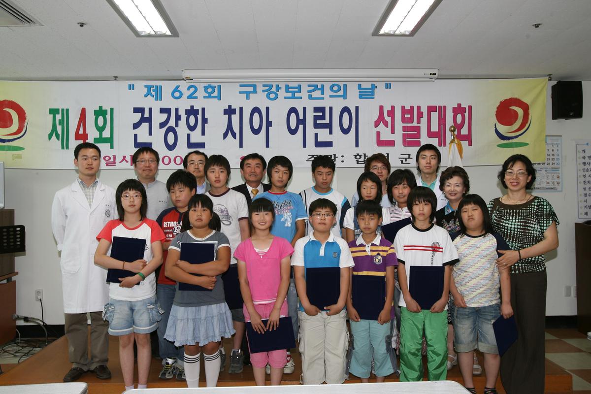 제62회 구강보건의날 건강한 치아어린이 선발대회