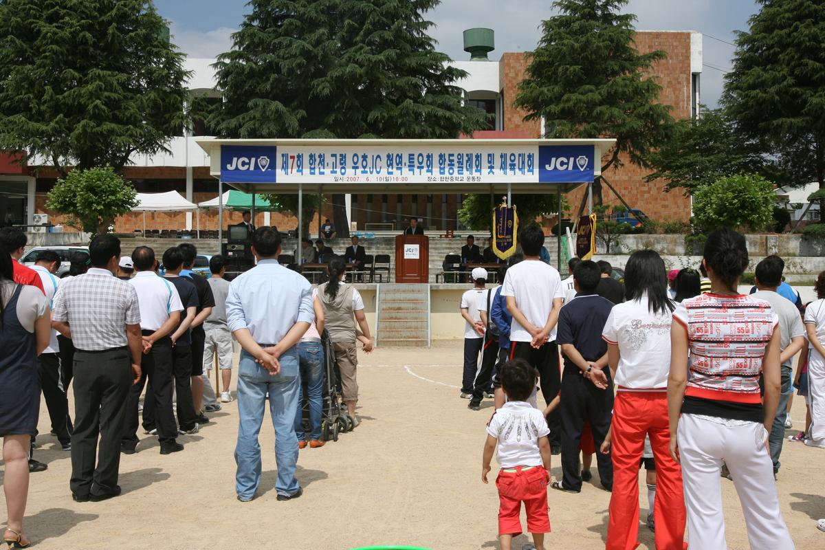 제7회 합천.고령우호JC현역특우회 합동 월래회 및 체육대회
